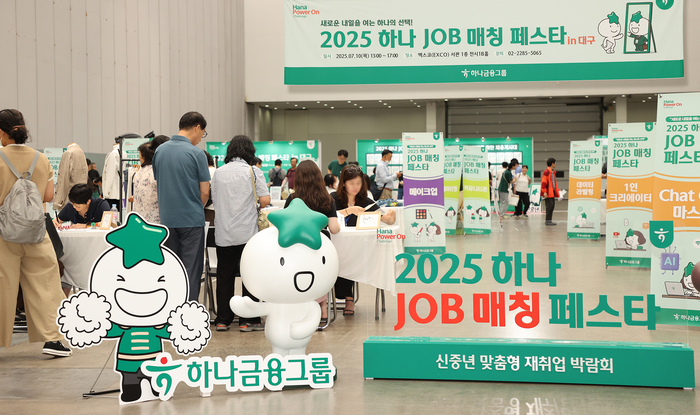 하나금융그룹이 지난 10일 대구광역시 북구 엑스코(EXCO)에서 중장년층 재취업 지원 및 지역 사회 일자리 창출을 위한 2025년 제2차 '하나 JOB 매칭 페스타'를 개최했다.