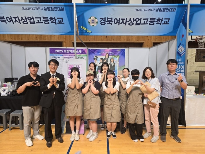 제14회 대구광역시 상업경진대회에 참가한 경북여상 재학생과 교사들이 기념 촬영을 하고 있다. (사진=경북여상)