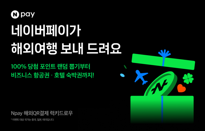 네이버페이