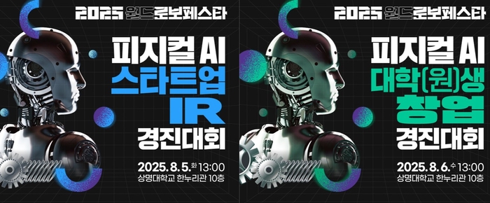 충남콘진원, 피지컬AI 분야 창업 경진대회 참가자 모집