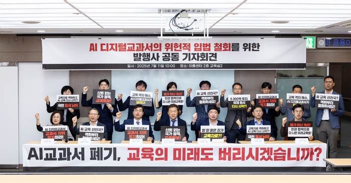 11일 AI 디지털교과서 발행사들이 서울 영등포구 이룸센터에서 'AI 디지털교과서의 위헌적 입법 철회를 위한 발행사 공동 기자회견'을 열었다.