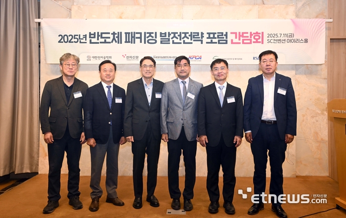 [포토] 2025 반도체 패키징 발전전략 포럼 의장 이취임식