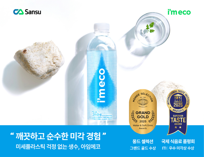 산수음료, '아임에코' 유럽 국제 품평회서 맛·품질 모두 인정받아