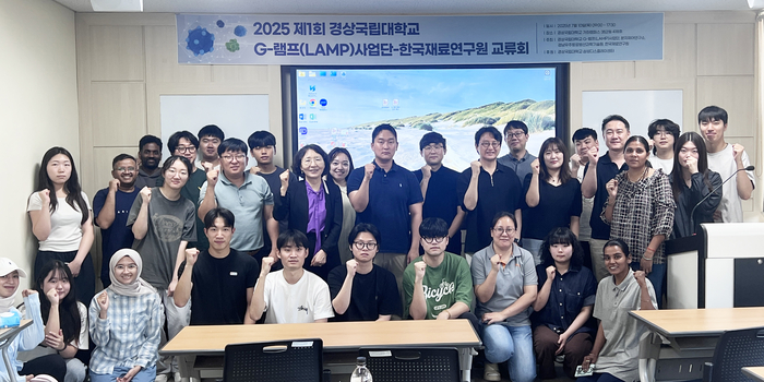 경상국립대학교 G-LAMP사업단과 한국재료연구원이 10일 '제1회 산학교류회'를 가졌다.