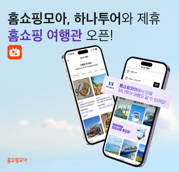 홈쇼핑모아, 하나투어와 제휴…'홈쇼핑 여행관' 오픈