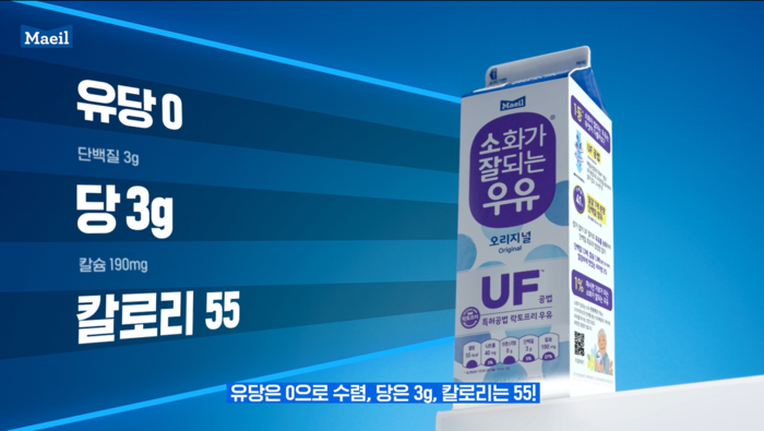 매일유업 소화가 잘되는 우유 캠페인 광고 영상 화면