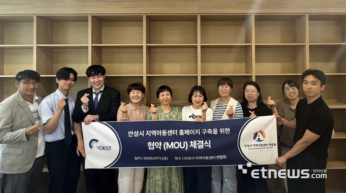 지오이스트는 11일 안성시 지역아동센터 연합회와 지역아동센터 홈페이지 구축 지원을 위한 업무협약(MOU)을 체결했다.