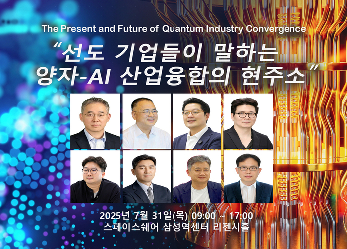“지금 움직이지 않으면 늦는다”...양자·AI 융합의 산업전쟁이 시작됐다