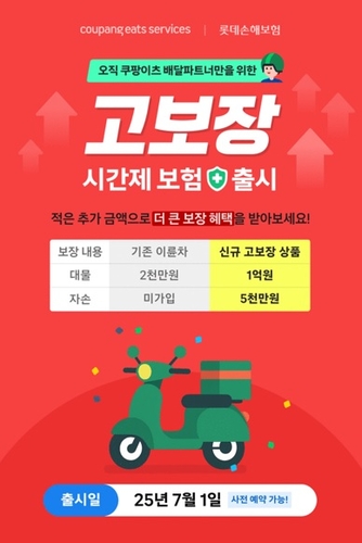 이미지=롯데손해보험