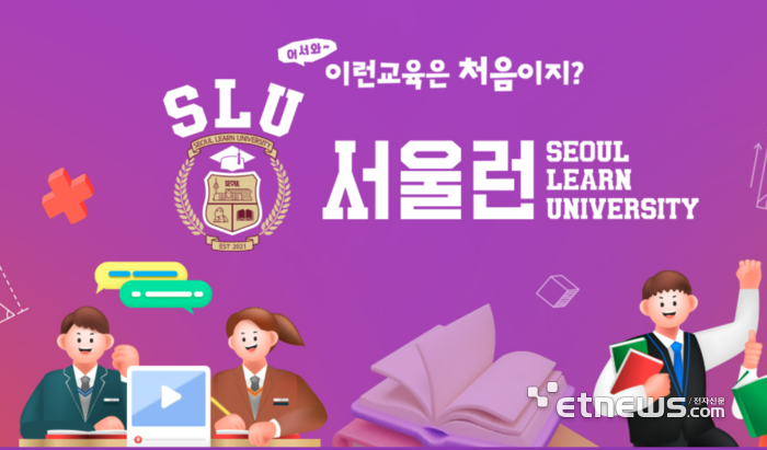 서울 맞춤형 교육복지 플랫폼 '서울런' 홈페이지 메인화면 캡처.
