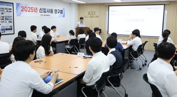 <a href='https://newsroom.etnews.com/ina/' target='_blank' class='a_newsroom_on' title='인아그룹 뉴스룸 바로가기'>인아그룹</a>은 '2025 신입사원 연구회를 최근 진행했다.