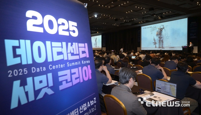 한국데이터센터연합회와 전자신문이 공동 주최한 '2025 데이터센터 서밋 코리아'가 '지속가능한 데이터센터 산업 A to Z'를 주제로 14일 서울 강남구 코엑스에서 열렸다. 김민수기자 mskim@etnews.com
