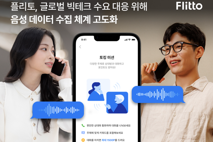 플리토 아케이드 토킹 미션 고도화를 통한 AI 음성 데이터 수집