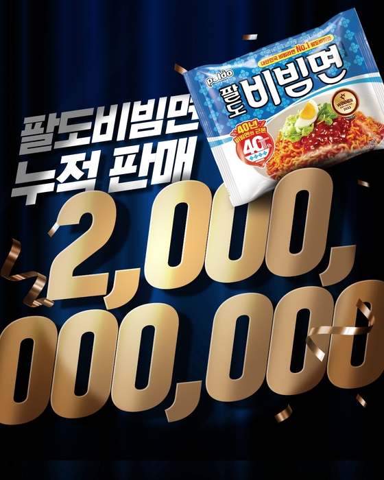 '팔도비빔면' 누적 판매량이 20억개를 돌파했다.