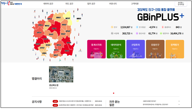 경북도의 AI·데이터 기반 플랫폼인 '지비인플러스(GBinPLUS+) 화면