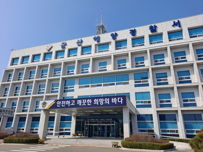 군산해양경찰서 전경 / 군산해경