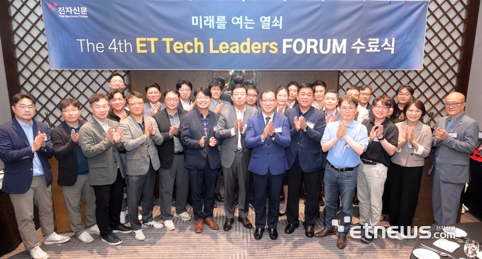 [포토] 제4기 ET테크리더스포럼 수료식
