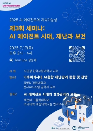 AI 에이전트, 재난·건강관리까지 확장…KLID, 17일 세미나 개최