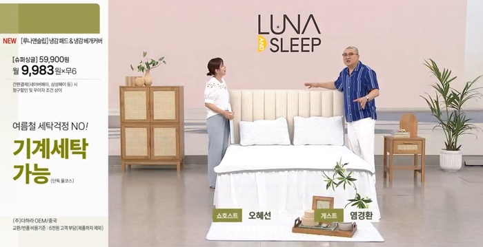 '루나앤슬립 냉감패드+밴딩형 베개 커버 세트' 방송 화면