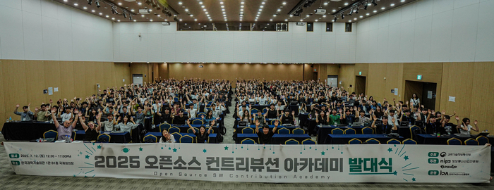 정보통신산업진흥원(NIPA)이 지난 12일 서울 과학기술회관 국제회의장에서 '2025 오픈소스 컨트리뷰션 아카데미 참여형 발대식'을 개최했다. [사진=NIPA 제공]