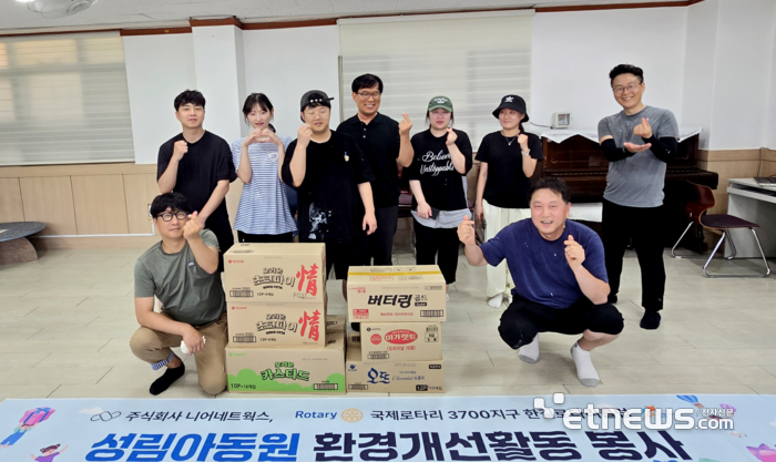 성림아동원 환경개선작업에 참여한 니어네트웍스 임직원들.
