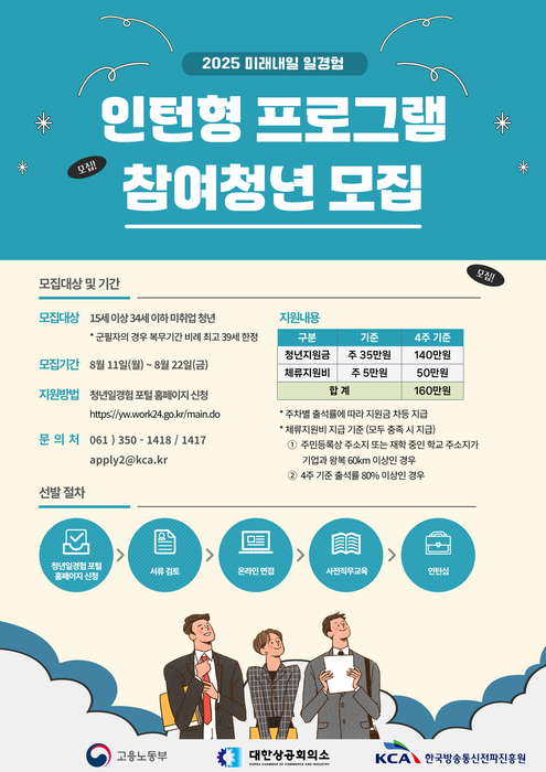 KCA, 현장 맞춤형 일경험 방송미디어 미래인재 양성