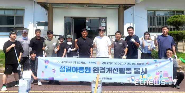 니어네트웍스 임직원들이 성림아동원에서 환경개선활동을 벌였다.