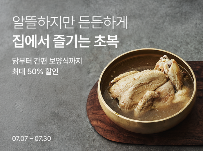 컬리, '원기 회복 대전' 진행…최대 50% 할인