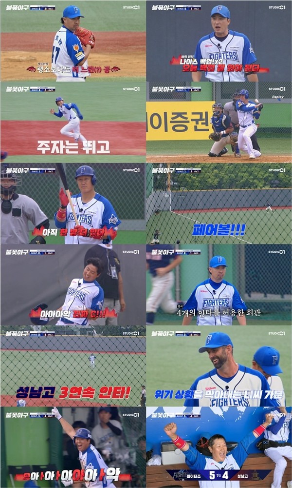 '불꽃야구' 파이터즈 vs 성남고, 역전에 역전 '명경기'