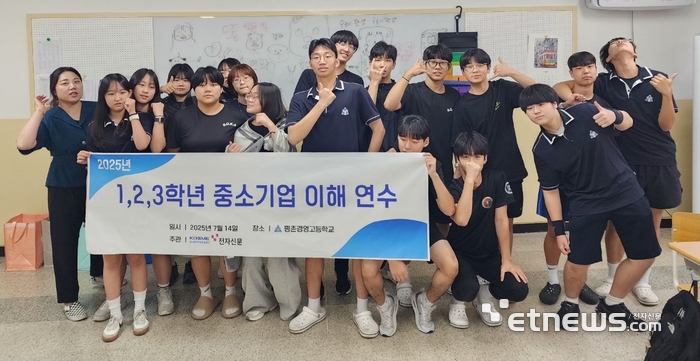 전자신문는  평촌경영고 학생들을 대상으로  중소기업 이해연수 교육을 실시했다.