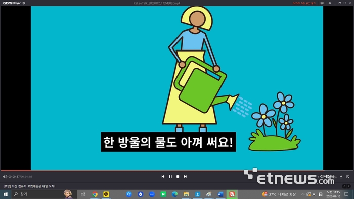 인터넷방송 대표가 과정 중 만든 물절약 캠페인 영상.