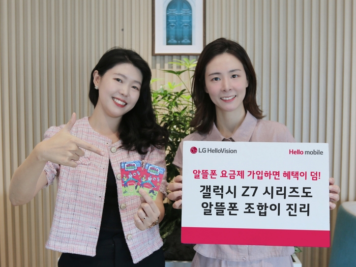 LG헬로비전 헬로모바일, 갤럭시Z7 출시 기념 알뜰폰 프로모션