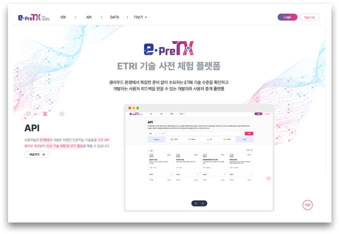 이프리티엑스(e-PreTX) 플랫폼