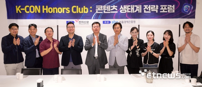 [포토] K-콘 아너스클럽 콘텐츠 생태계 전략 포럼