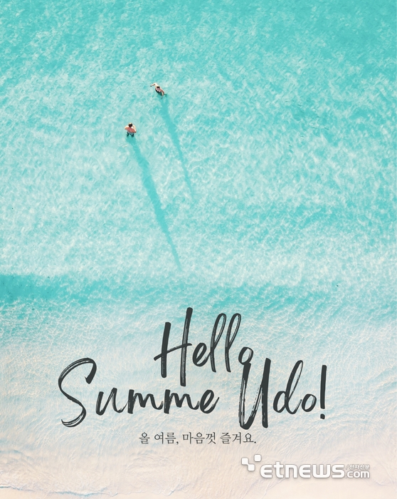 우도 시민기자가 과정 중 만든 우도 홍보 포스터.