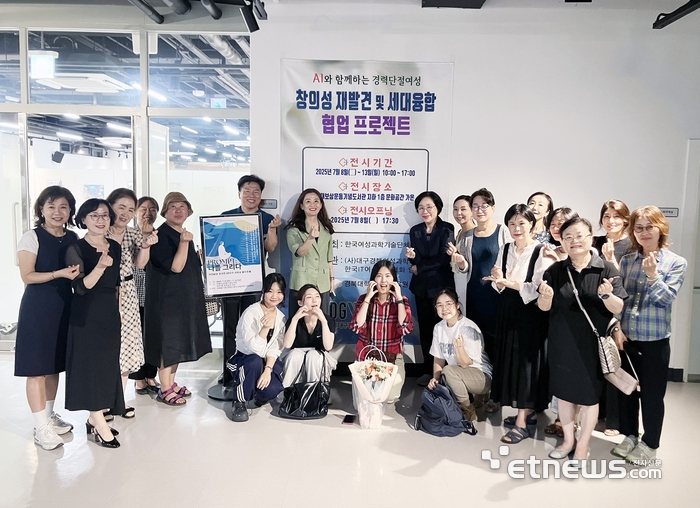 경북대 SW교육원이 대구경북여성과학기술인회와 함께 AI와 함께하는 경력단절여성 창의성 재발견 및 세대융합 협업 프로젝트를 진행하고 있다.