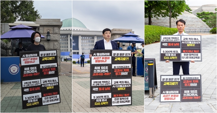 AI 디지털교과서 주요 발행사 임직원과 교과서위원회 위원들이 각각 국회와 대통령실 앞에서 1인 피켓 시위를 릴레이를 진행하고 있는 모습.