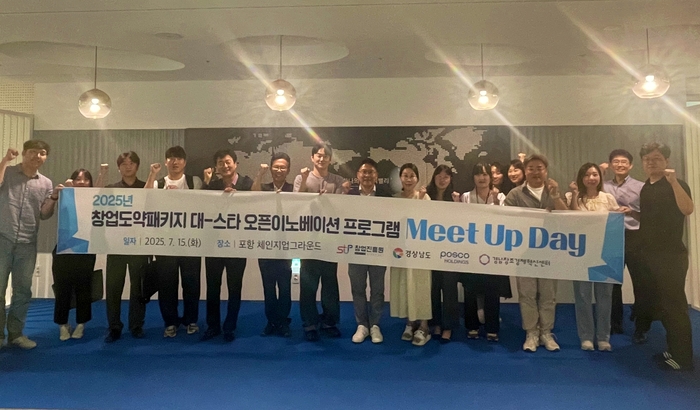 경남창조경제혁신센터, 포스코홀딩스와 6개 스타트업 '오픈 이노베이션... - 뉴스 썸네일 이미지