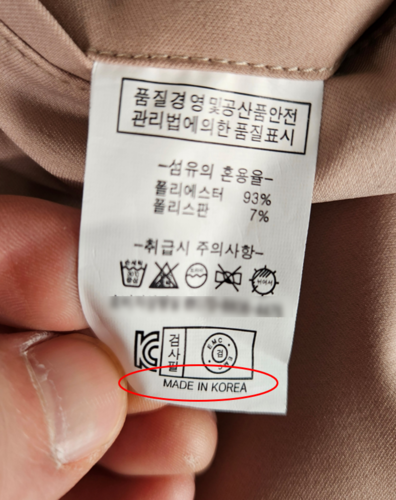 원산지 허위표시 중국산 의류