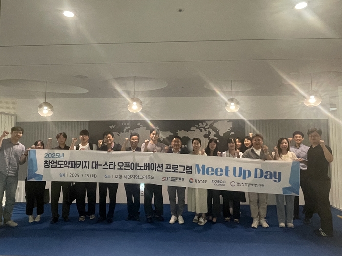 '2025 창업도약패키지 대-스타 오픈이노베이션 프로그램 Meet-Up Day(밋업 데이)'에 참가한 관계자들이 기념촬영을 하고 있다.