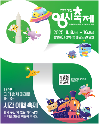 대전시, '2025 0시축제' 8월 8일 개막…미래과학 체험 등 프로그램 풍성