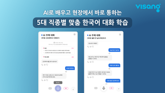 [에듀플러스]이제 한국어도 업종별로 맞춤 학습…비상교육, AI 학습 솔루션 서비스 출시