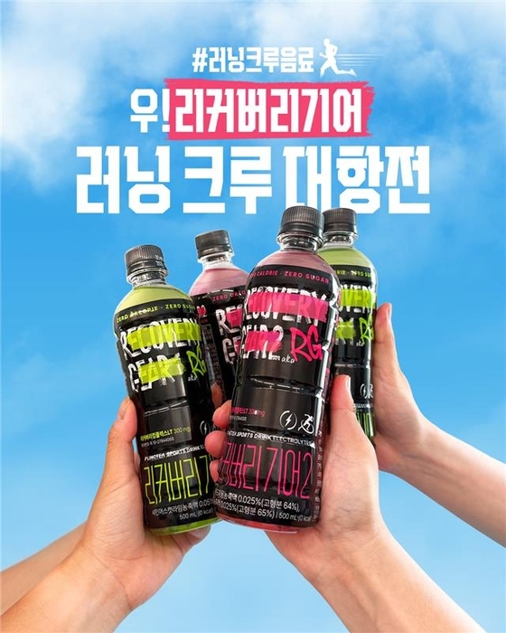 이마트24, '리커버리기어'로 러닝크루 지원한다