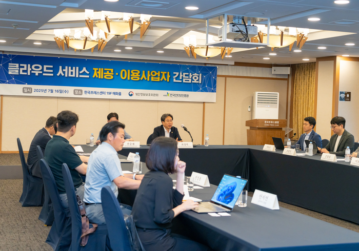 개인정보보호위원회는 16일 오후 서울 중구 한국프레스센터에서 개최한 '클라우드 서비스 제공·이용사업자 간담회' 전경. (개인정보보호위원회 제공)
