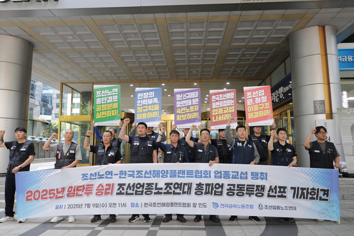 지난 9일 조선노연 총파업 공동투쟁 선포 기자회견. 금속노조