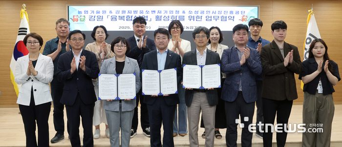 강원중기청-강원도 농업기술원-소진공 강원본부 지역 농촌융복합산업 활성화 업무협약