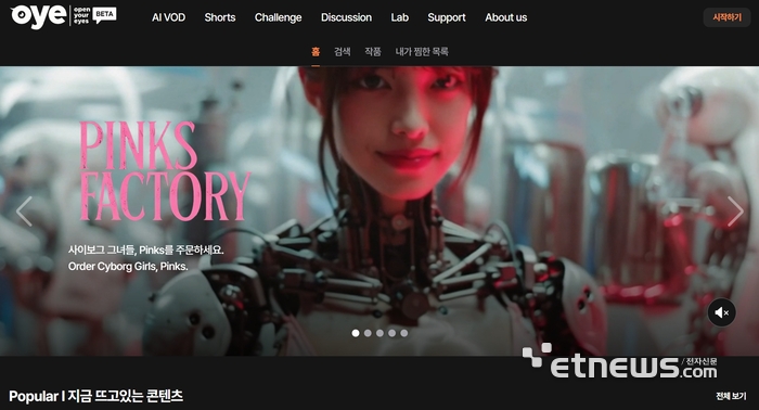 AI 기반 광고 제작 혁명! 누구나 수익을 낼 수 있는 영상 플랫폼 'OYE' 출시