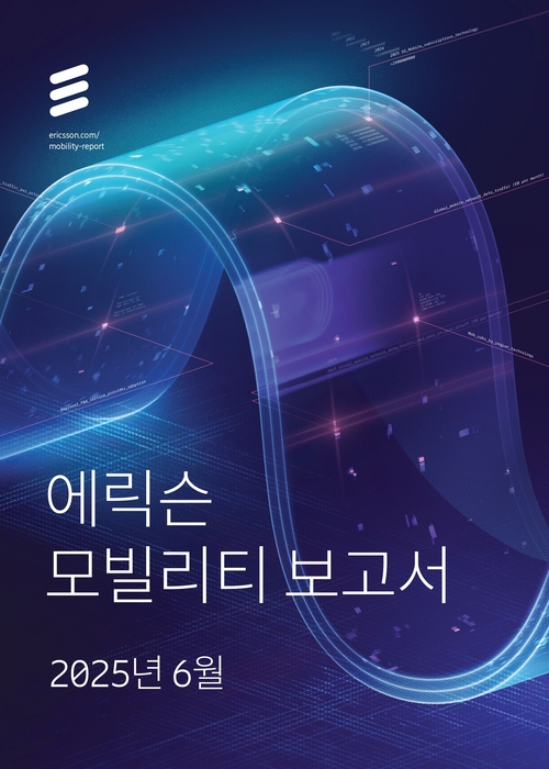 2025년 6월호 에릭슨 모빌리티보고서
