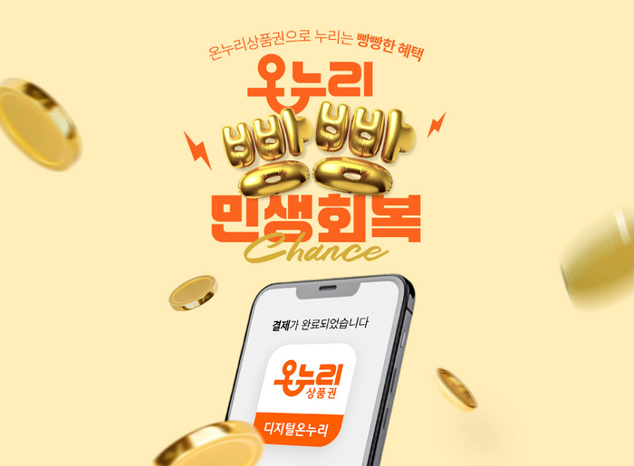 롯데온, '온누리 빵빵 민생회복' 행사 열어