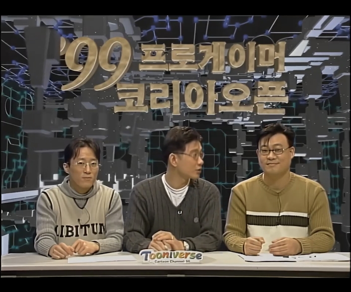 99 프로게이머 코리아 오픈 중계화면